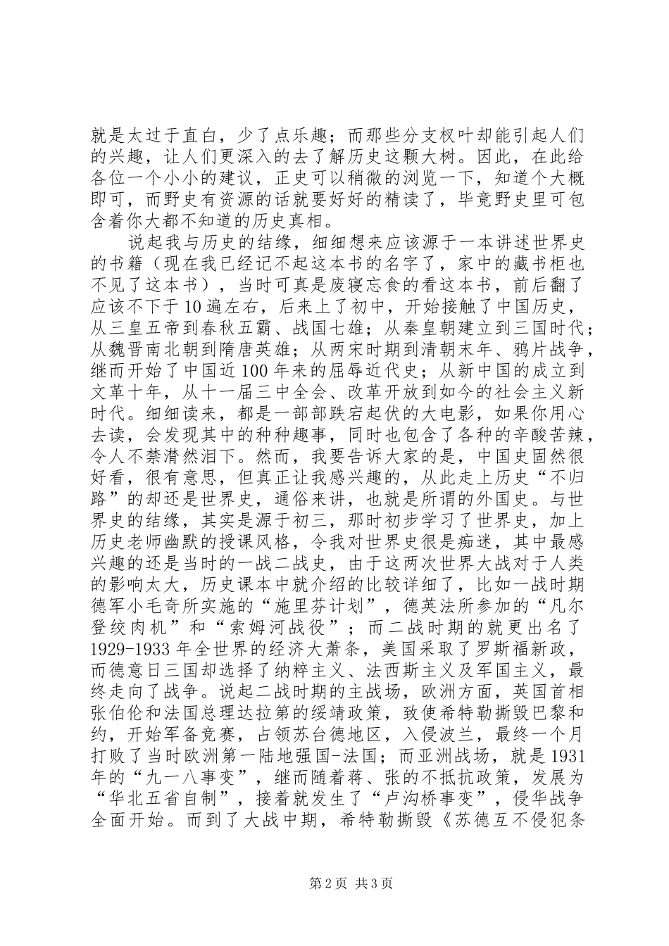 读《历史的温度》有感20XX年字_第2页