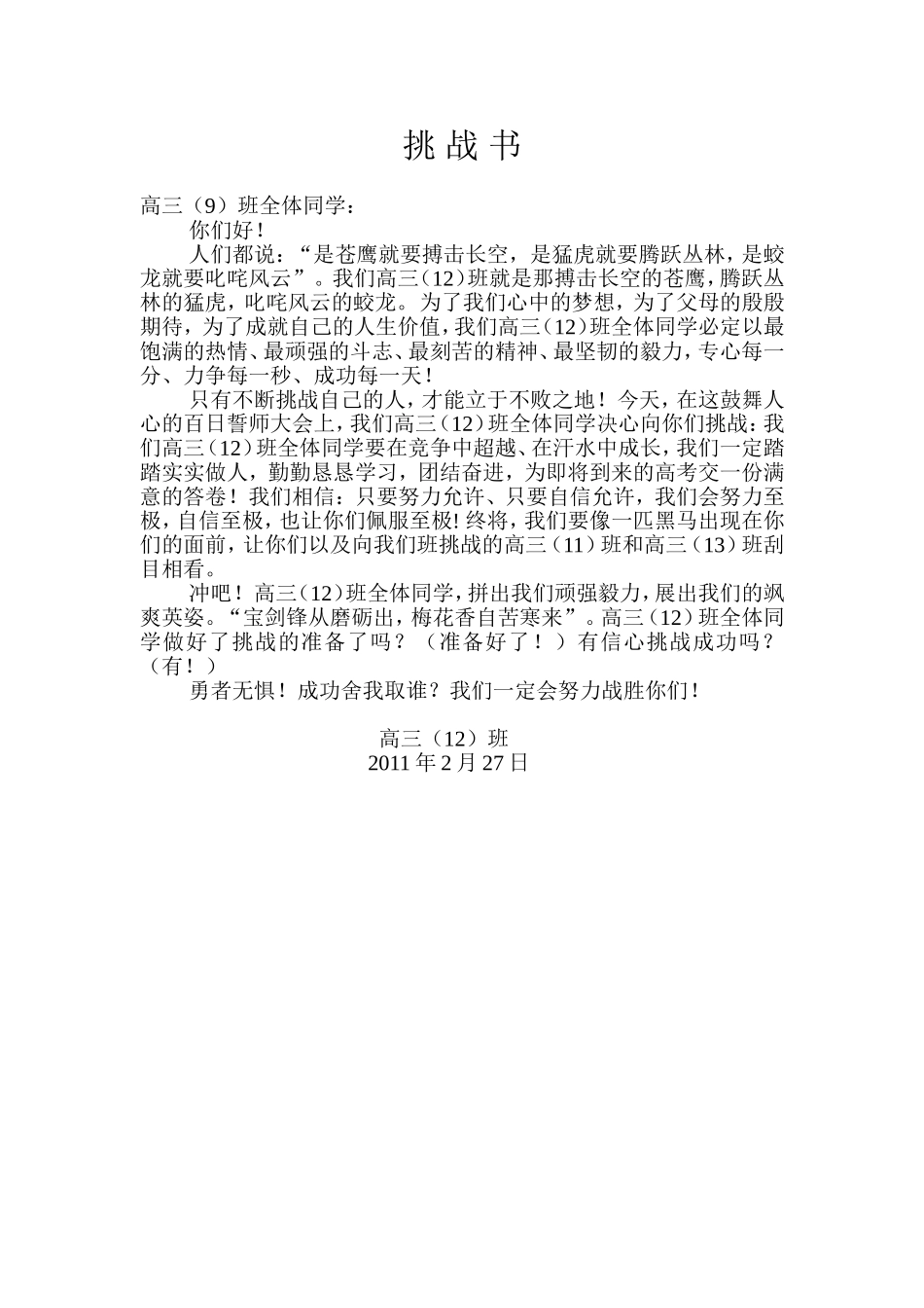 高三12挑战书_第1页