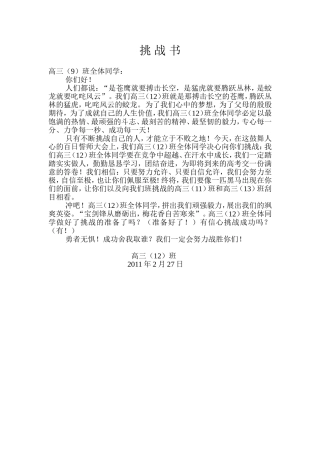 高三12挑战书