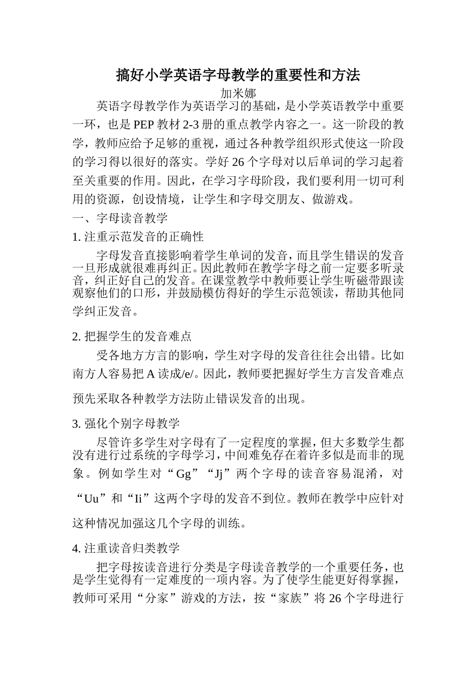 小学英语字母教学的重要性和方法_第1页