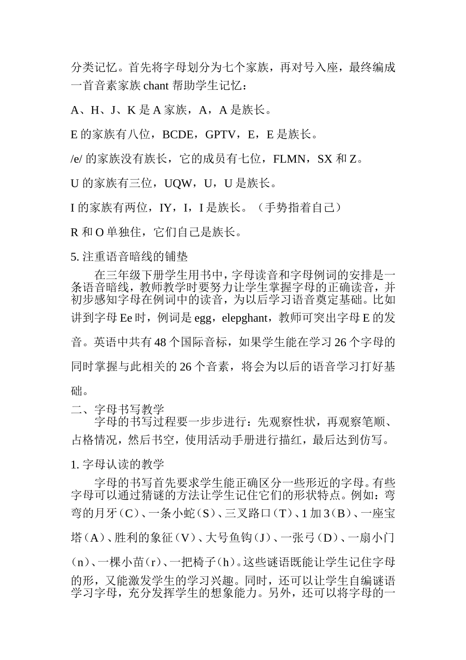 小学英语字母教学的重要性和方法_第2页