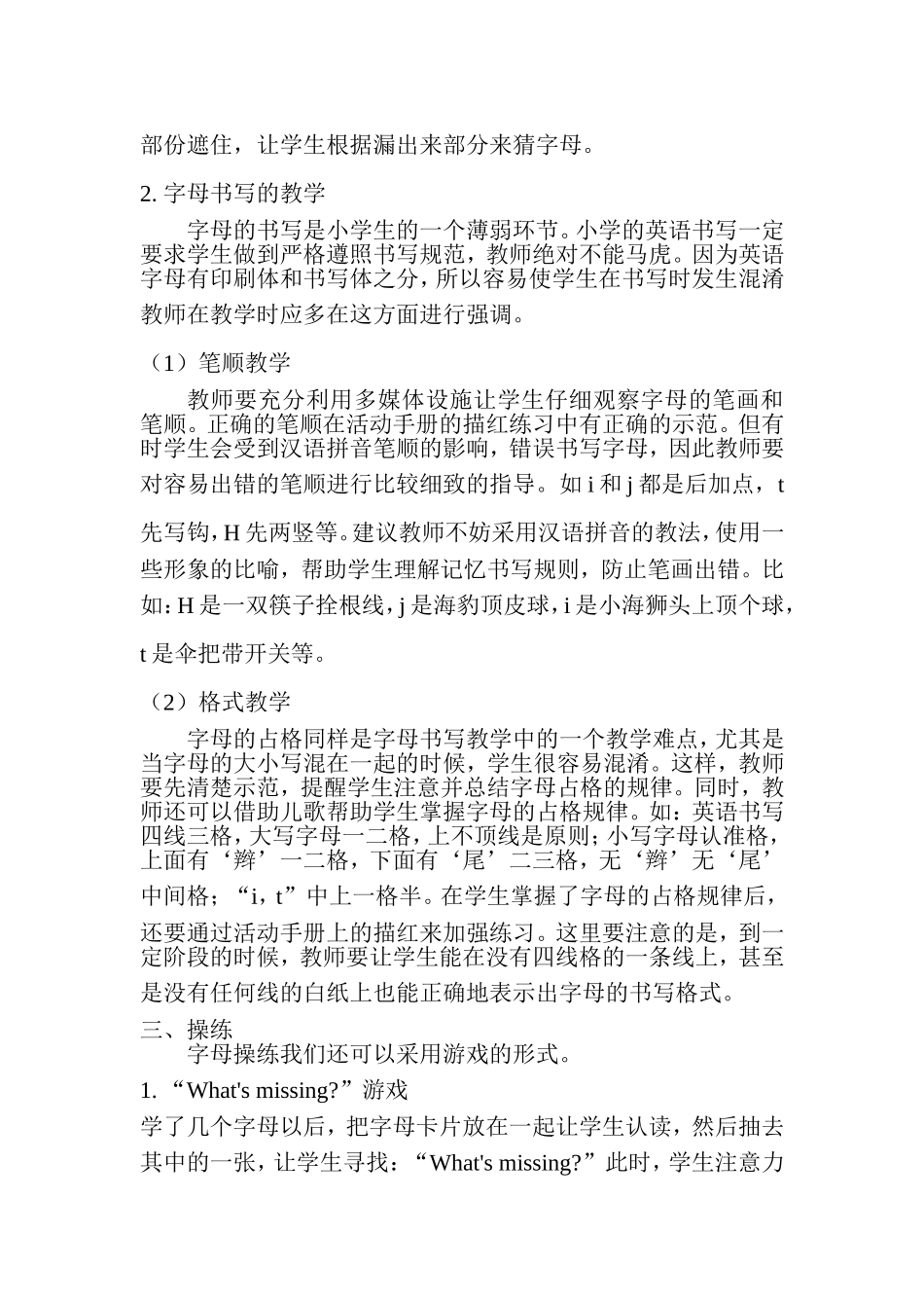 小学英语字母教学的重要性和方法_第3页