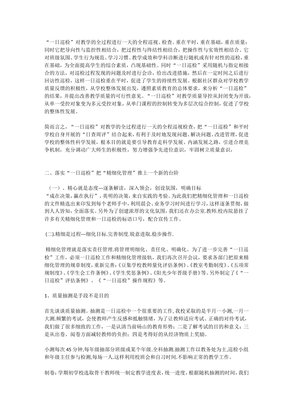 成在决策赢在执行_第2页