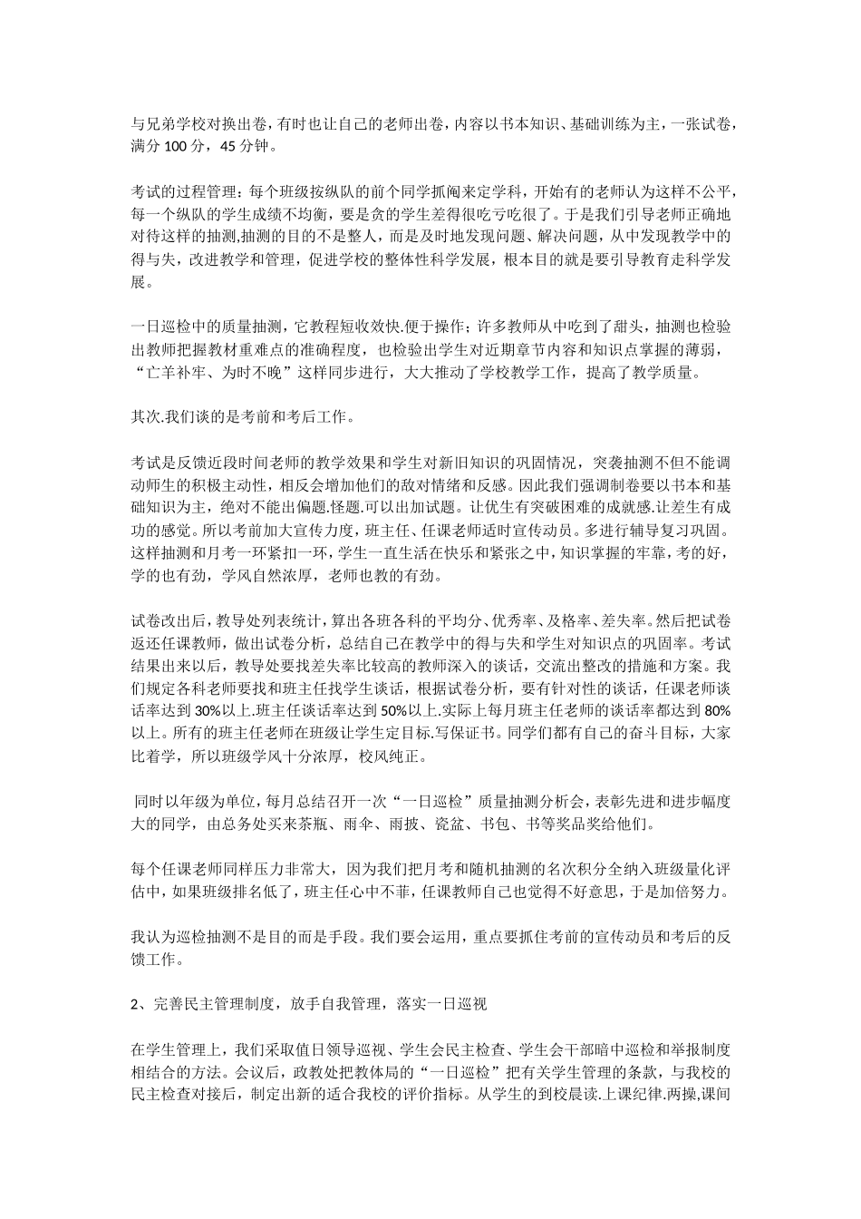 成在决策赢在执行_第3页