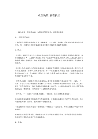 成在决策赢在执行