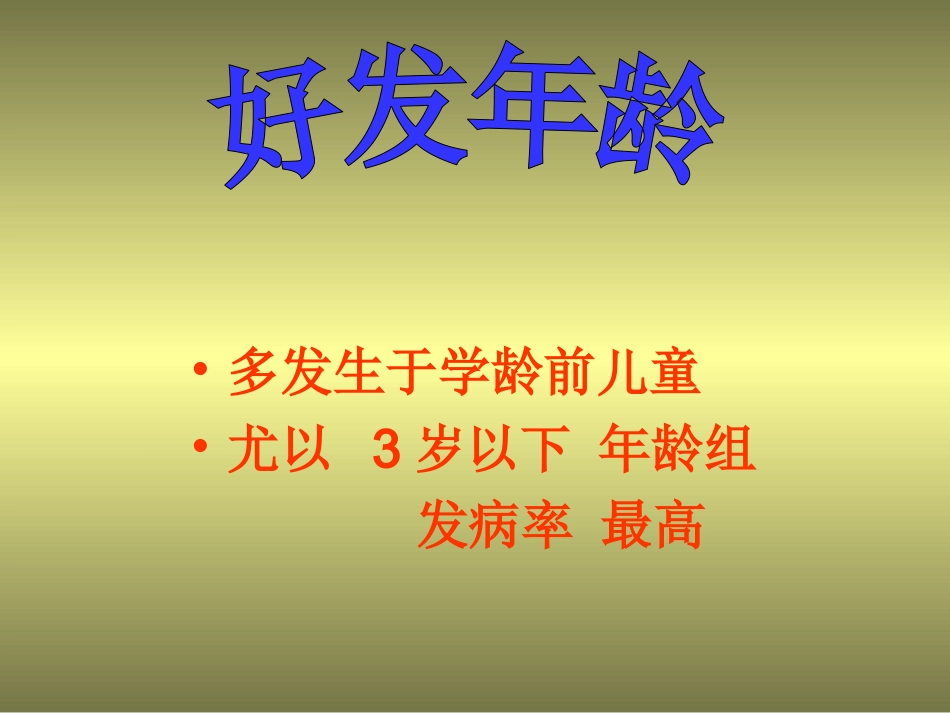 手足口病.的诊治_第3页