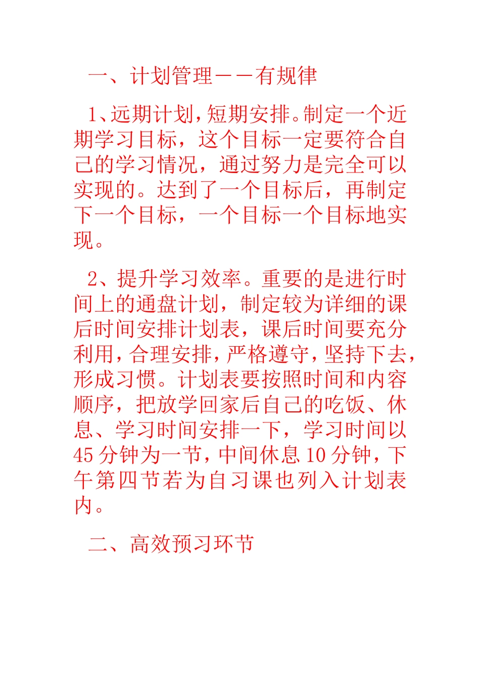 快速提高学习成绩的六大环节_第2页