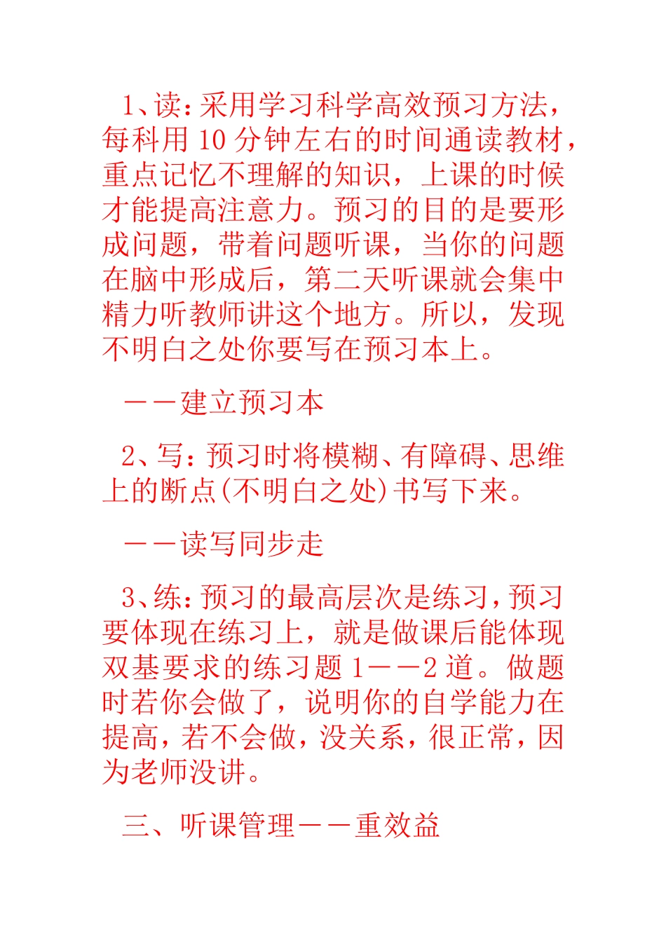 快速提高学习成绩的六大环节_第3页