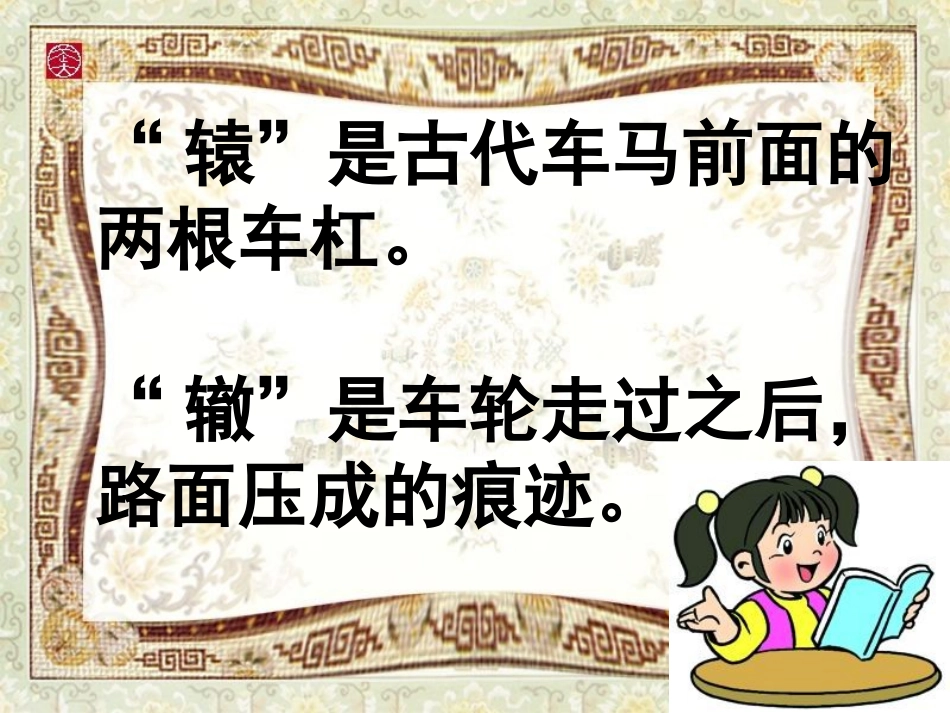 北师大版二年级下_《南辕北辙》_第2页