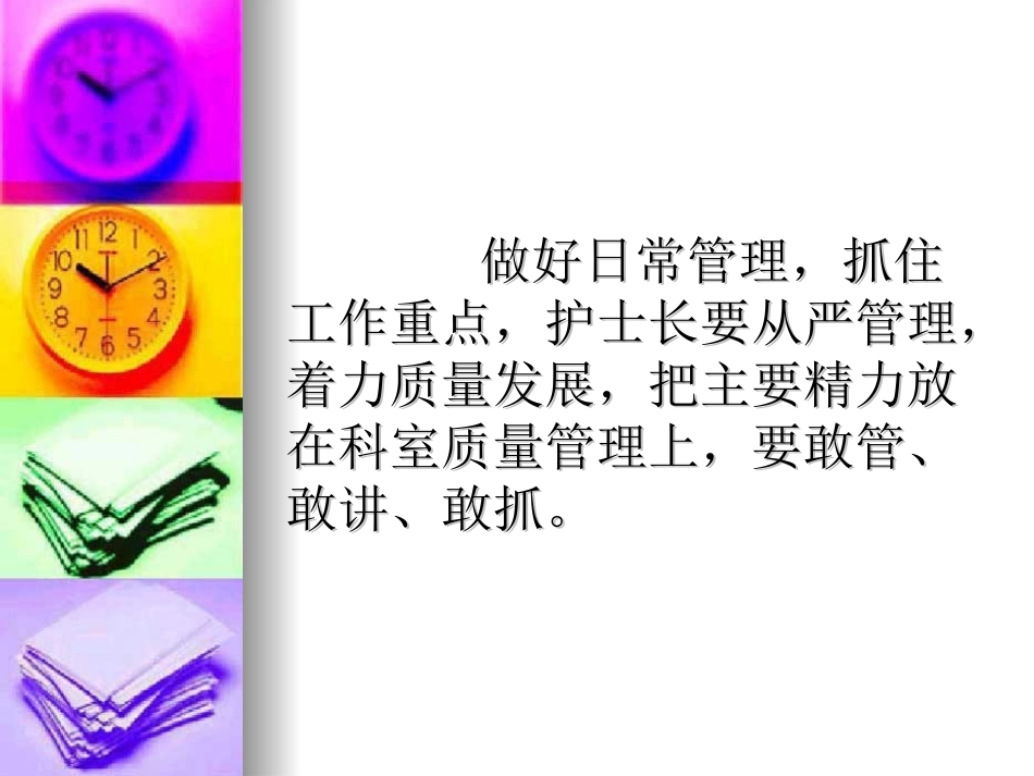 护士长日常管理_第3页