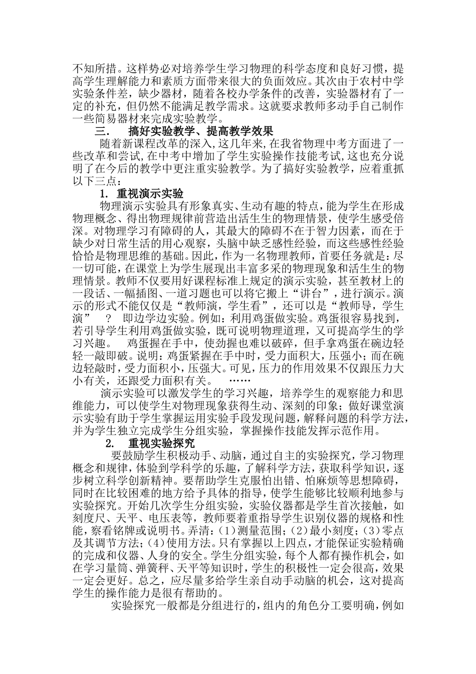 中学物理实验教学探讨(卢金美）_第2页