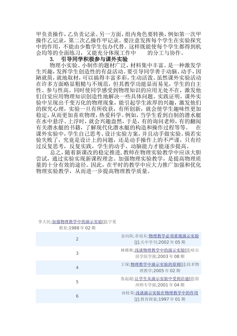 中学物理实验教学探讨(卢金美）_第3页