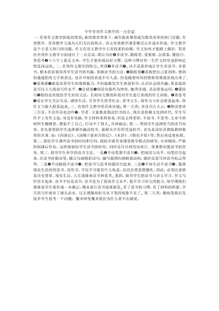 中学有效作文教学的一点尝试