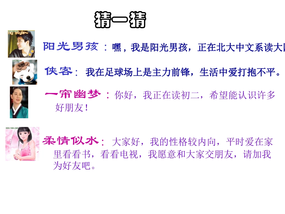 享受健康的网络主题班会课件_第3页