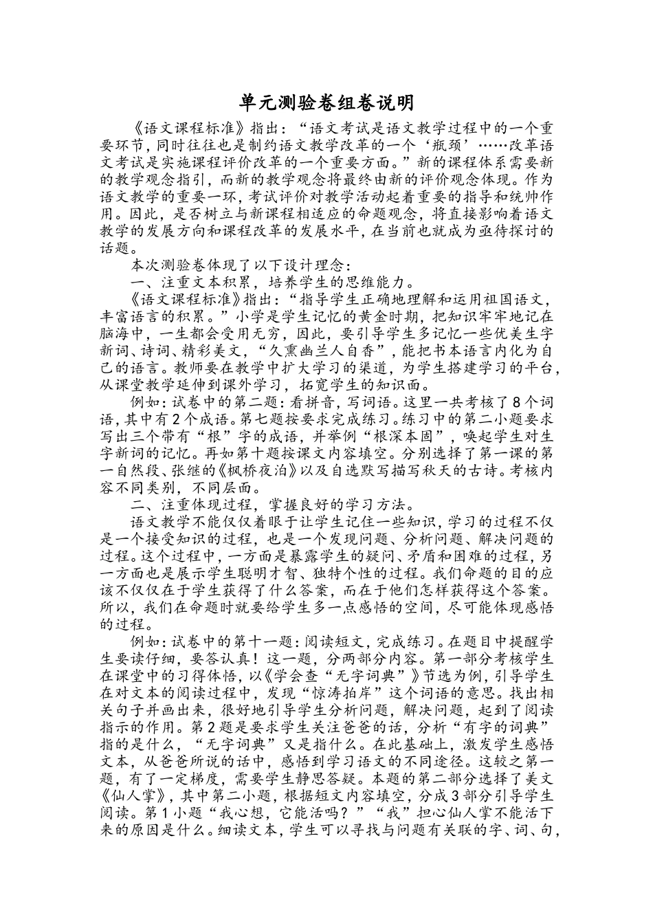 单元测验卷组卷说明_第1页