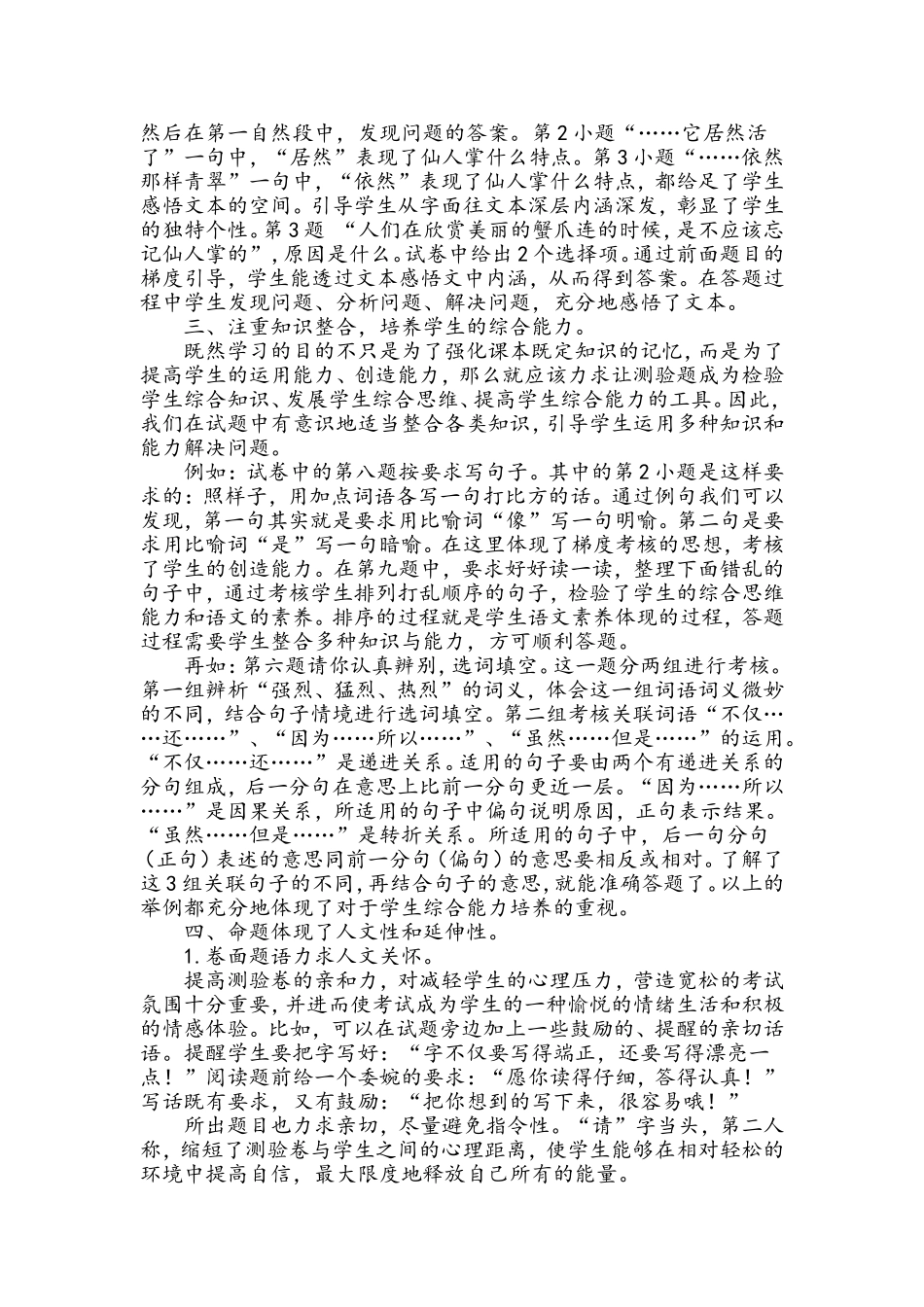 单元测验卷组卷说明_第2页