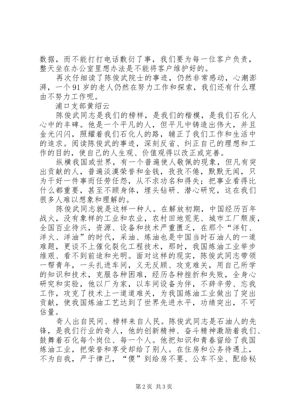 学习陈俊武先进事迹心得体会_第2页