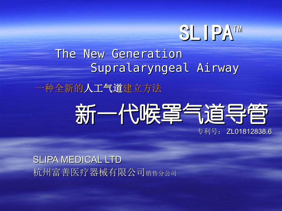SLIPA喉罩操作指南_第1页