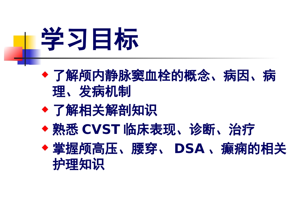 爱爱医资源-颅内静脉窦血栓形成_第2页
