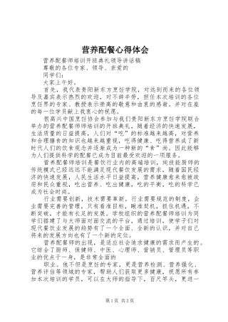 营养配餐心得体会