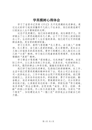 学英模树心得体会