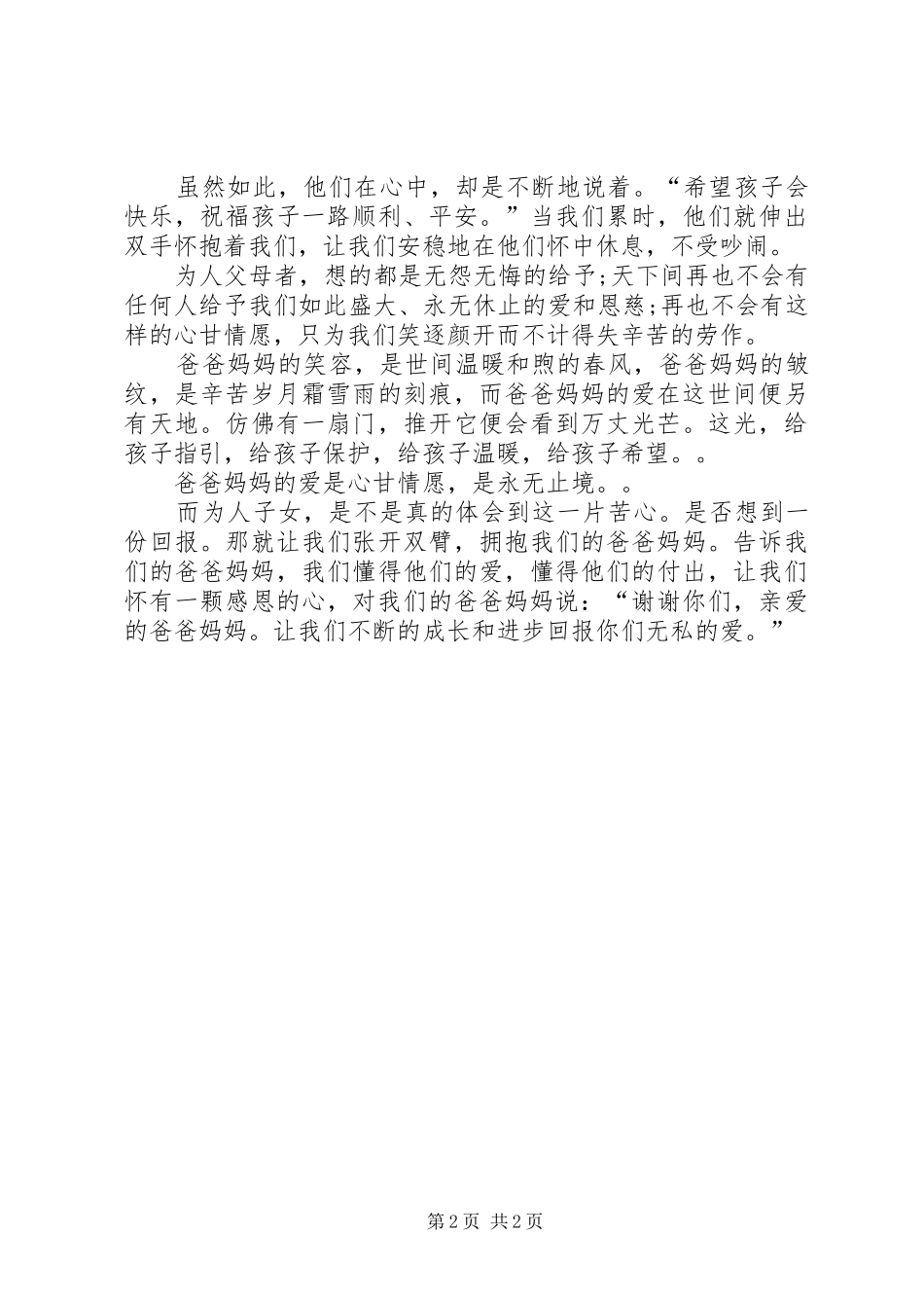 读《树的故事》有感_第2页