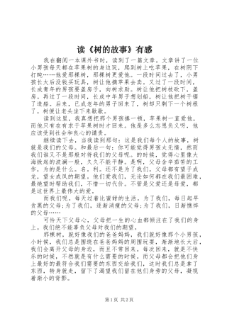 读《树的故事》有感