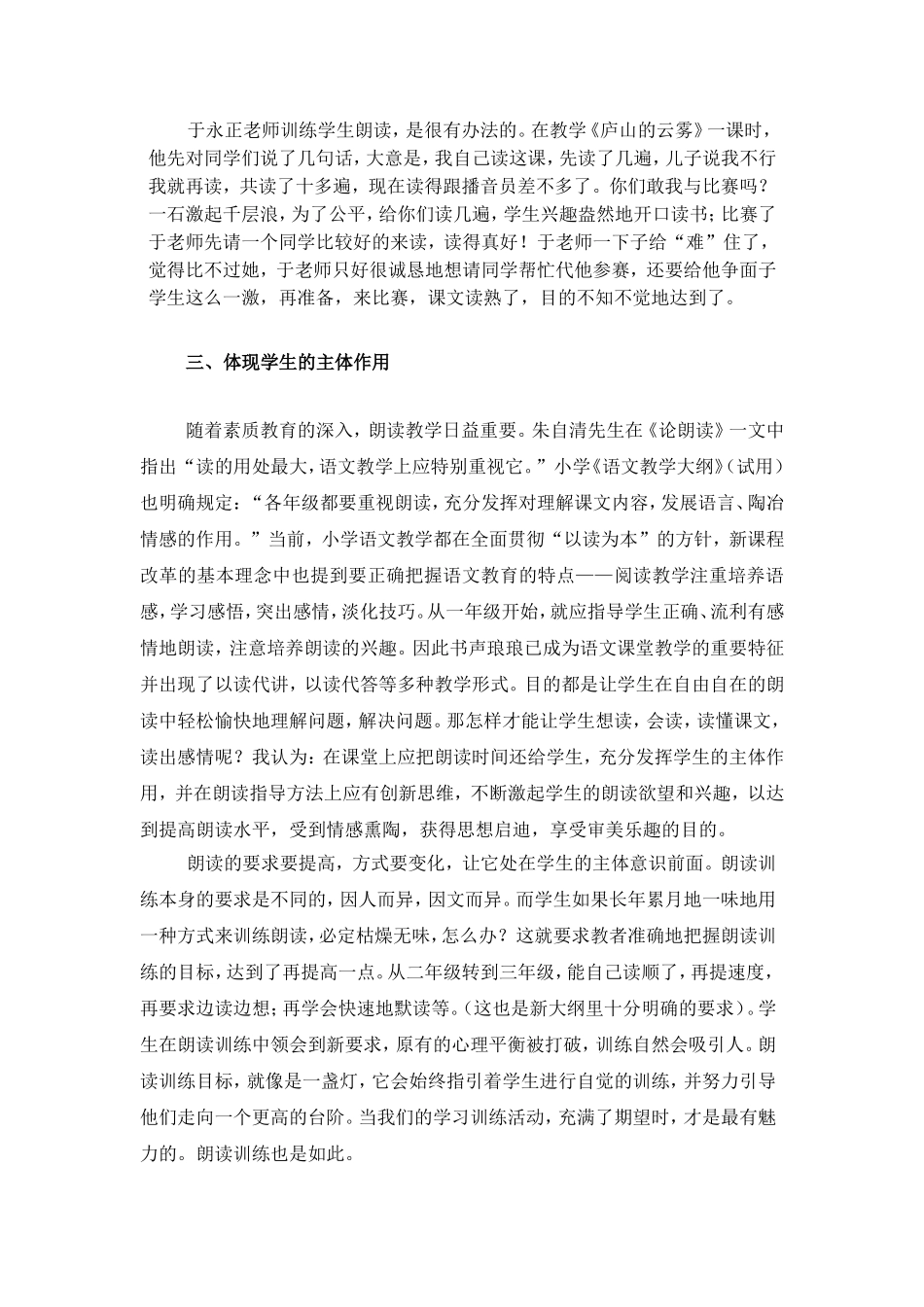 在阅读教学中培养学生朗读的兴趣_第3页