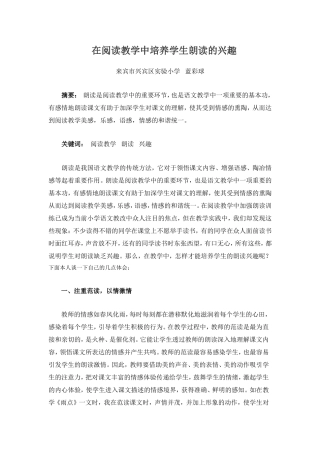 在阅读教学中培养学生朗读的兴趣