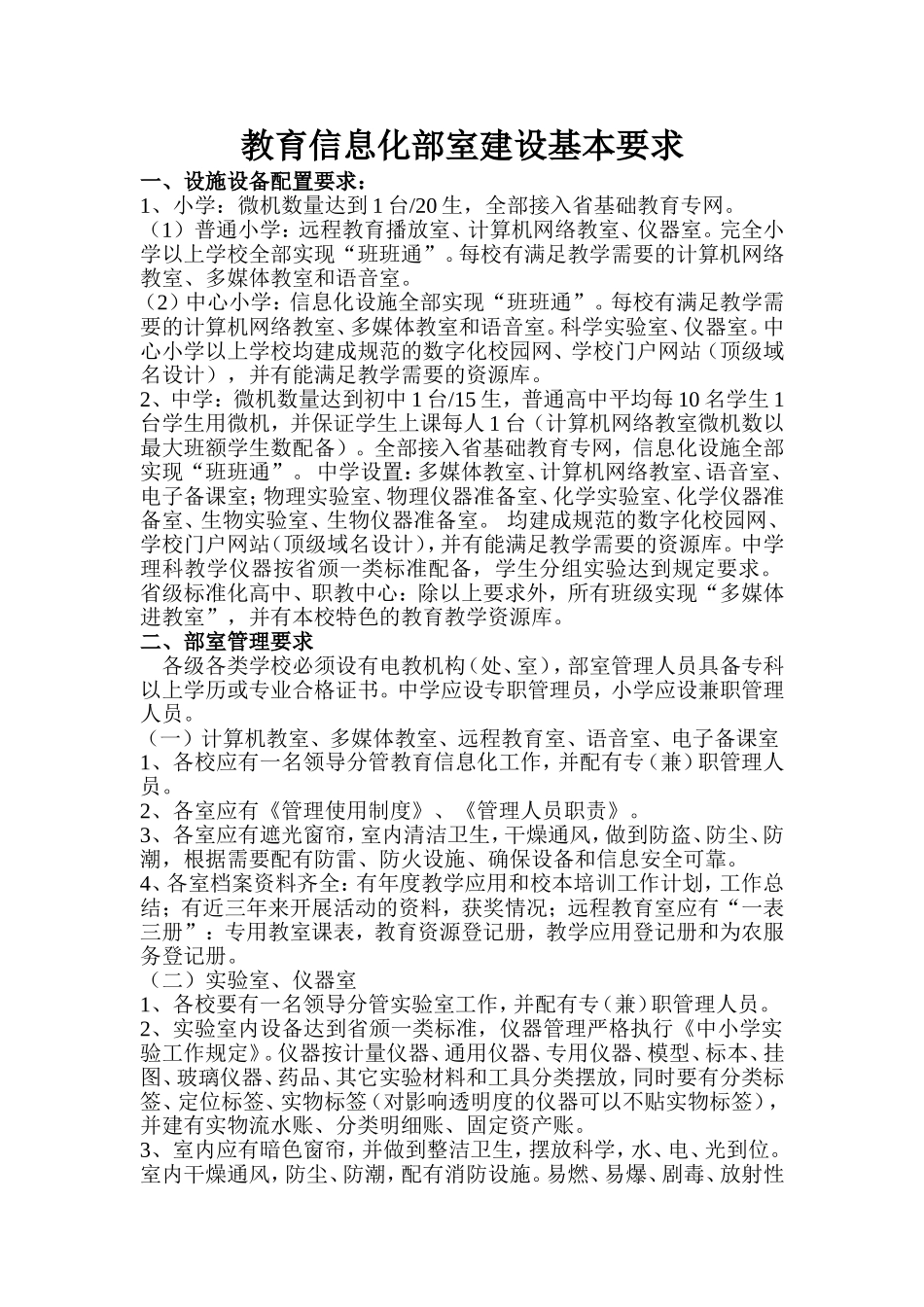 部室配备标准_第1页