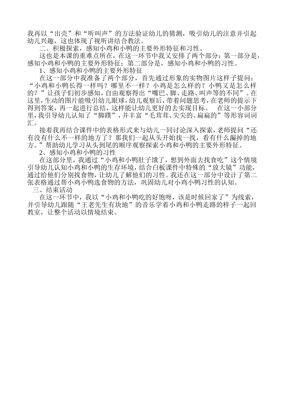 小班科学小鸡和小鸭说课稿_第2页