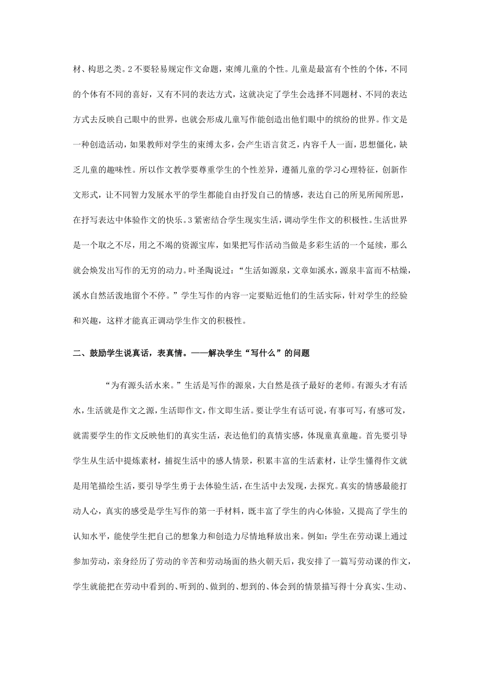 学生乐于写作文_第2页