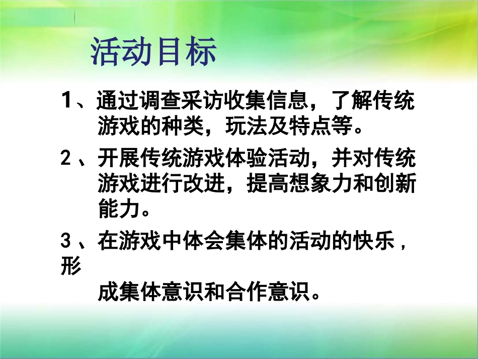中国儿童传统玩耍游戏_第3页