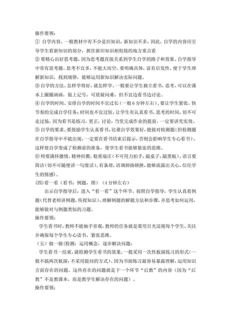 先学后教当堂训练模式在数学课中的应用_第2页