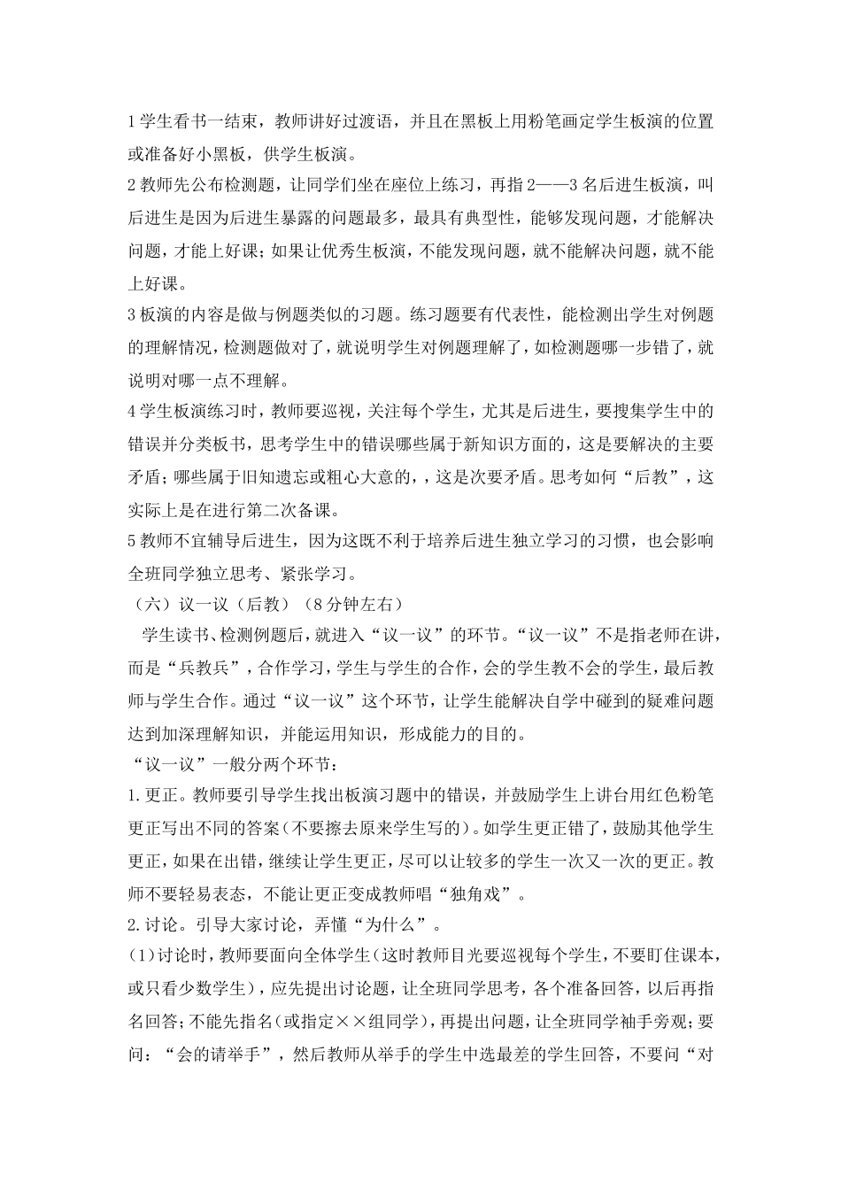 先学后教当堂训练模式在数学课中的应用_第3页