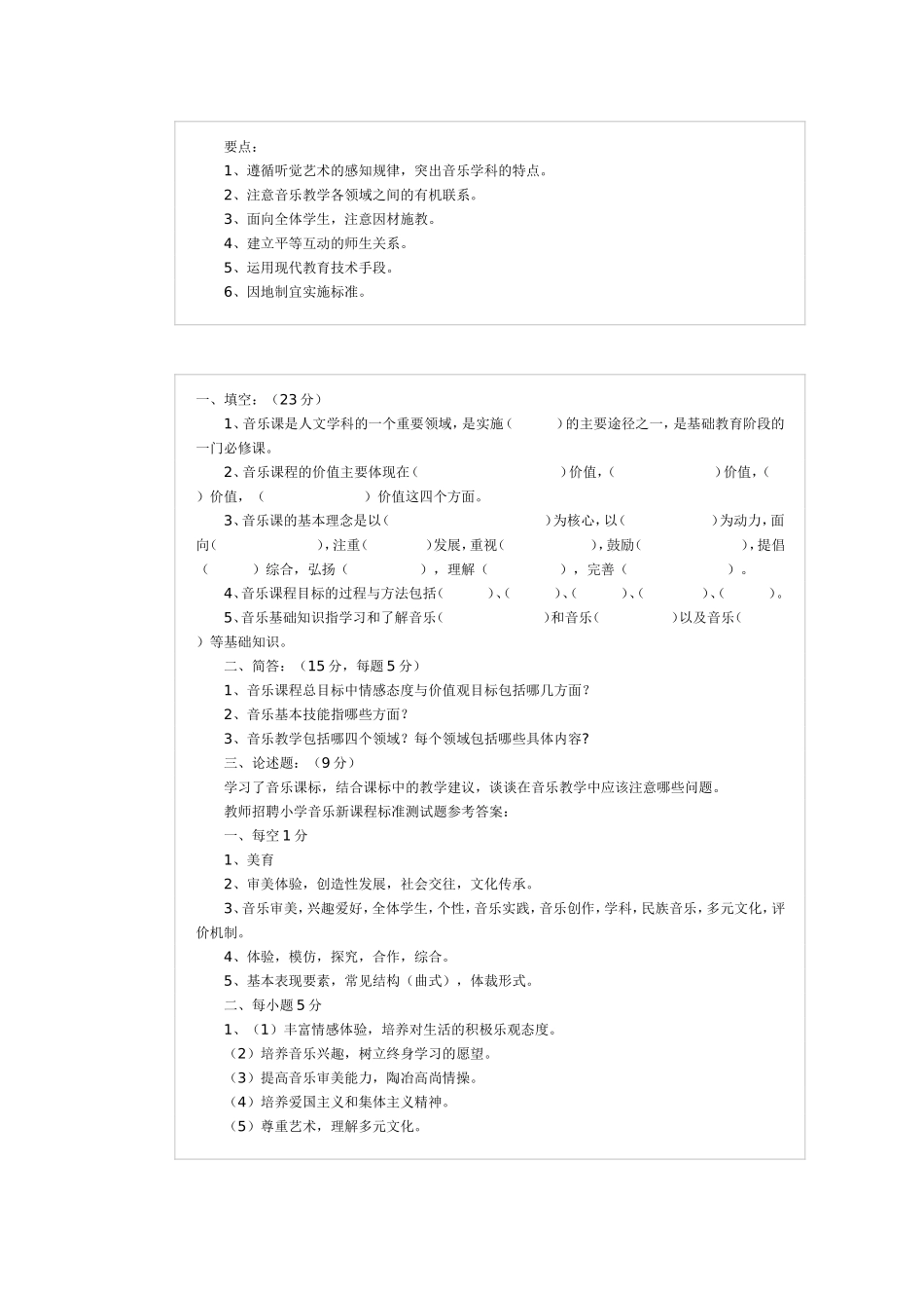 音乐新课程标准_第2页