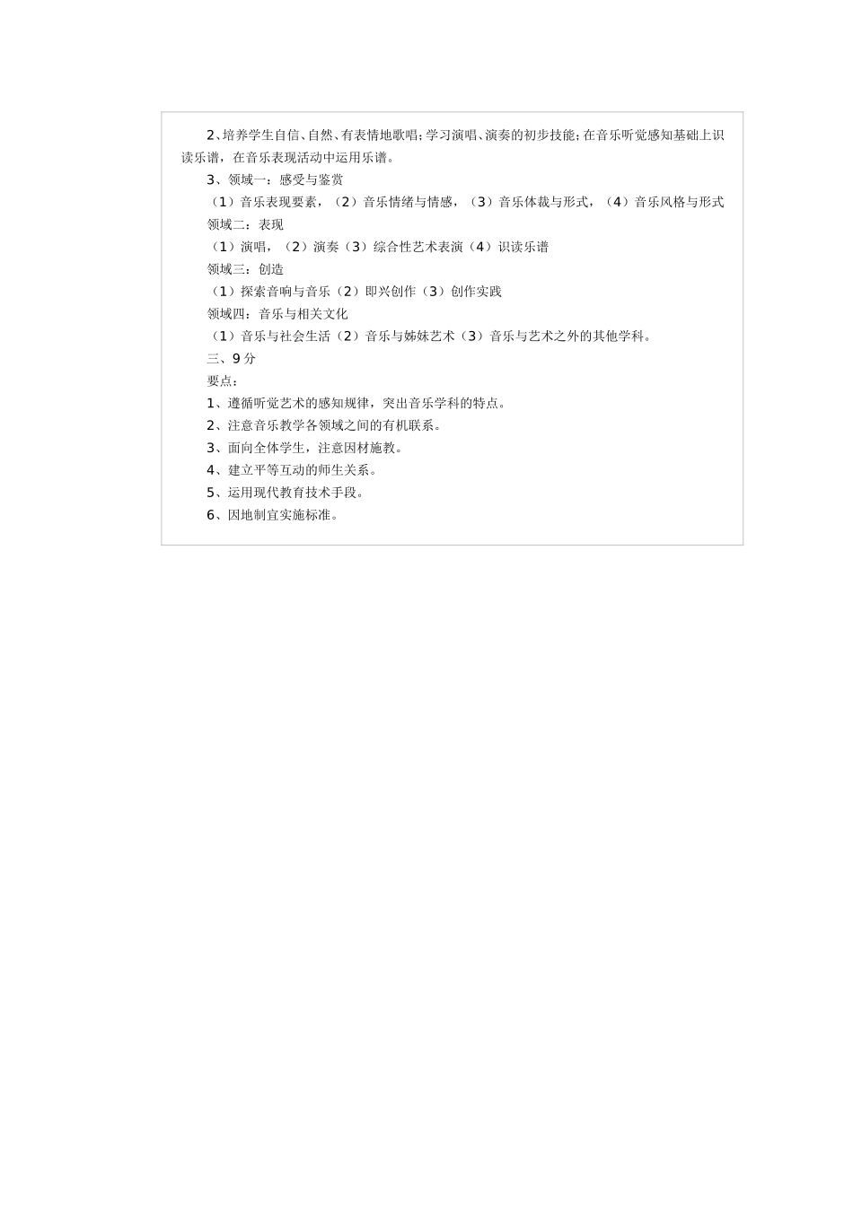 音乐新课程标准_第3页