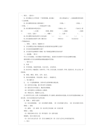 音乐新课程标准