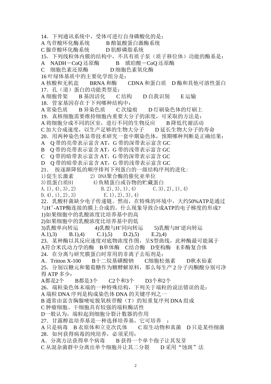 江西师大附中、南昌二中和余江一中生物竞赛联考试卷[1]1_第2页