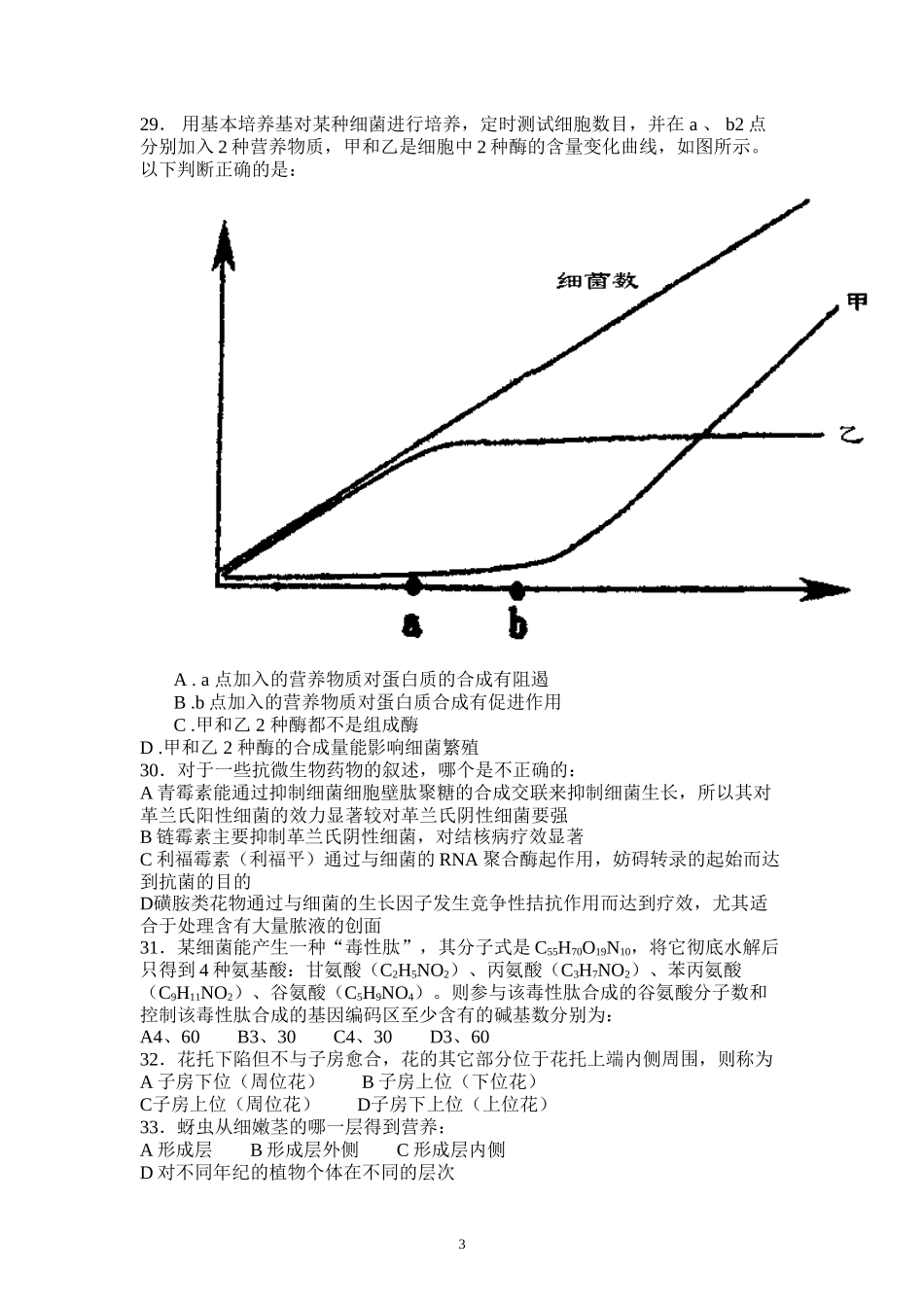 江西师大附中、南昌二中和余江一中生物竞赛联考试卷[1]1_第3页
