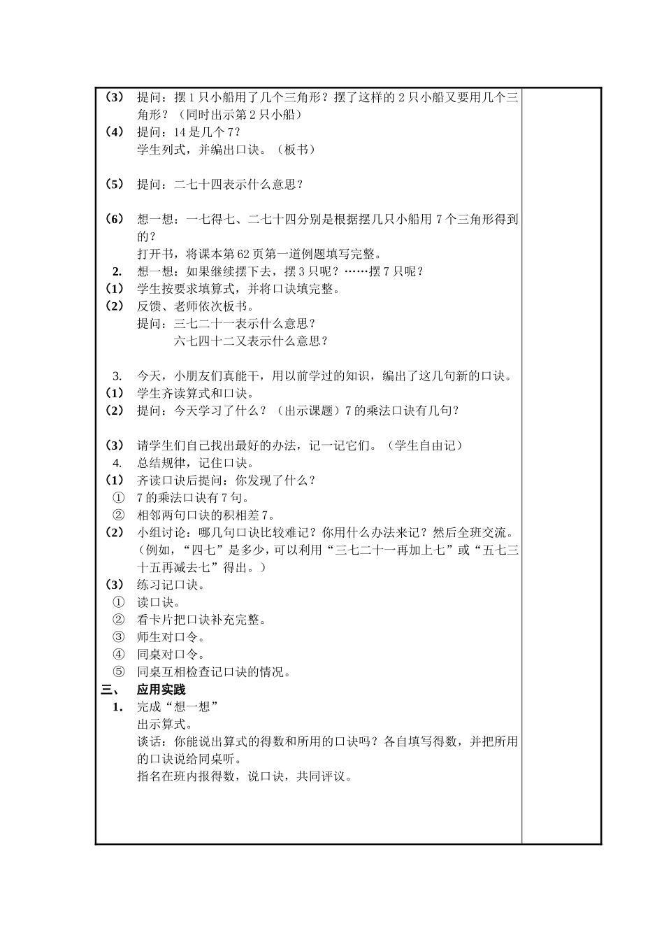 苏教版二年级数学上册《7的乘法口诀》教案_第2页