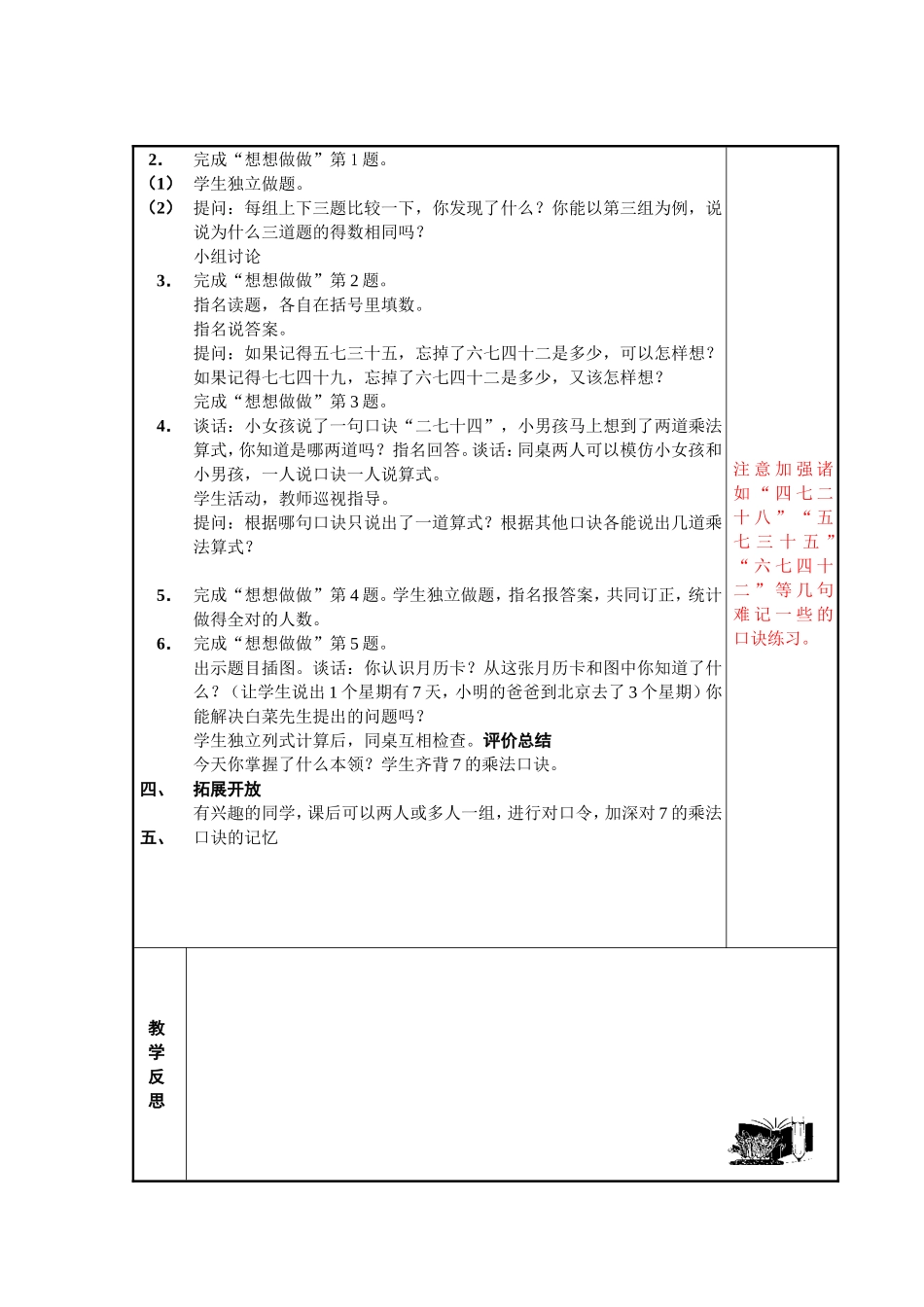 苏教版二年级数学上册《7的乘法口诀》教案_第3页