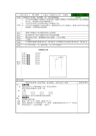 苏教版二年级数学上册《7的乘法口诀》教案