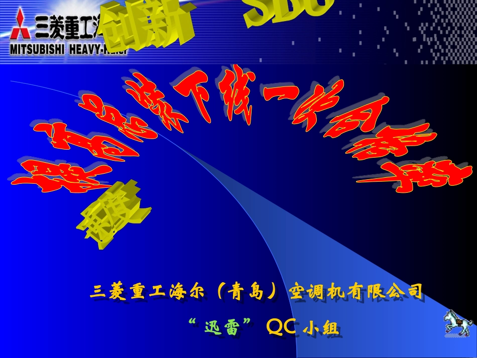 QCC案例提高总装下线一次合格率-QC小组_第1页