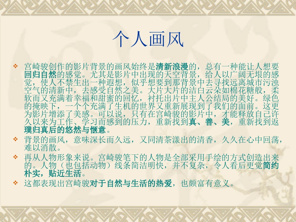 宫崎骏204孙雯婷_第2页