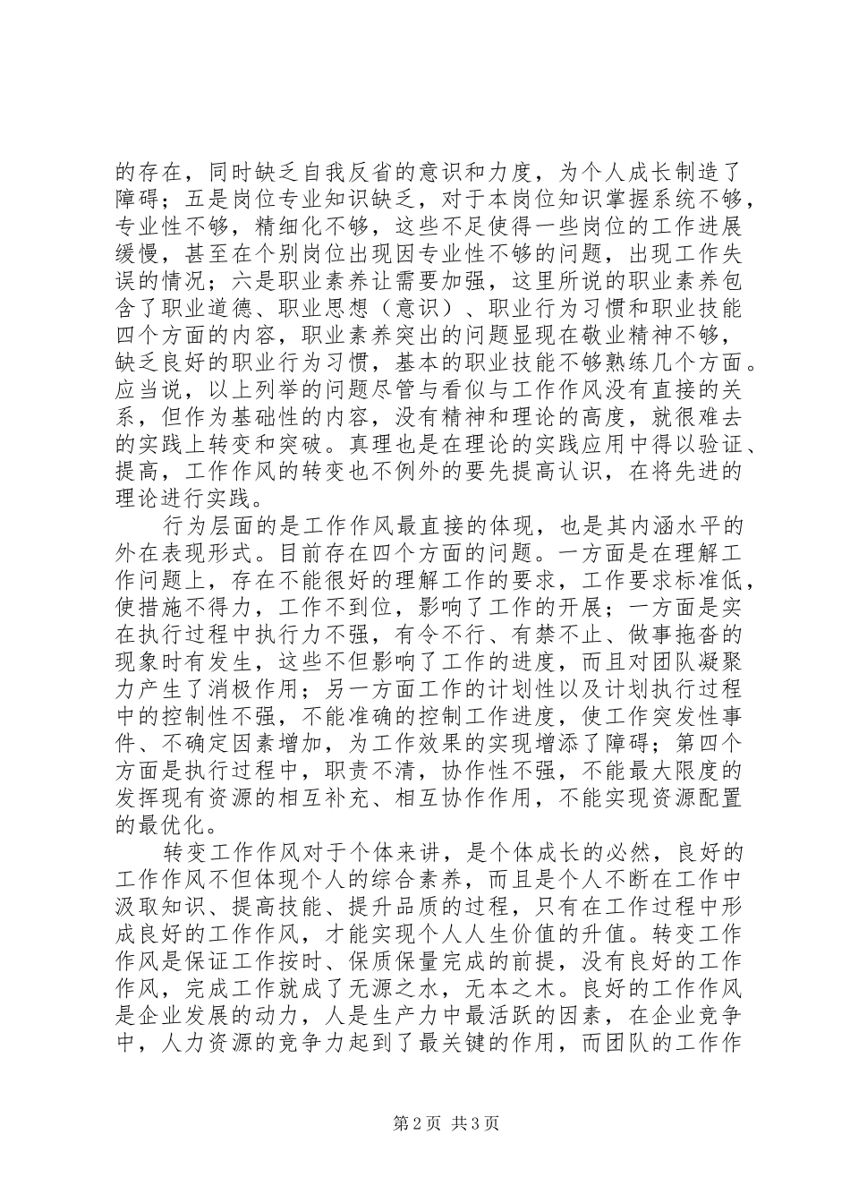 转变工作作风学习心得体会_2_第2页