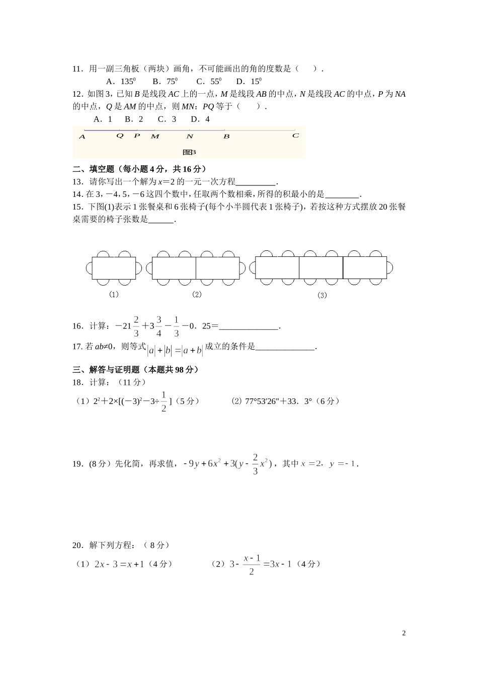 七年级12月月考数学试卷_第2页