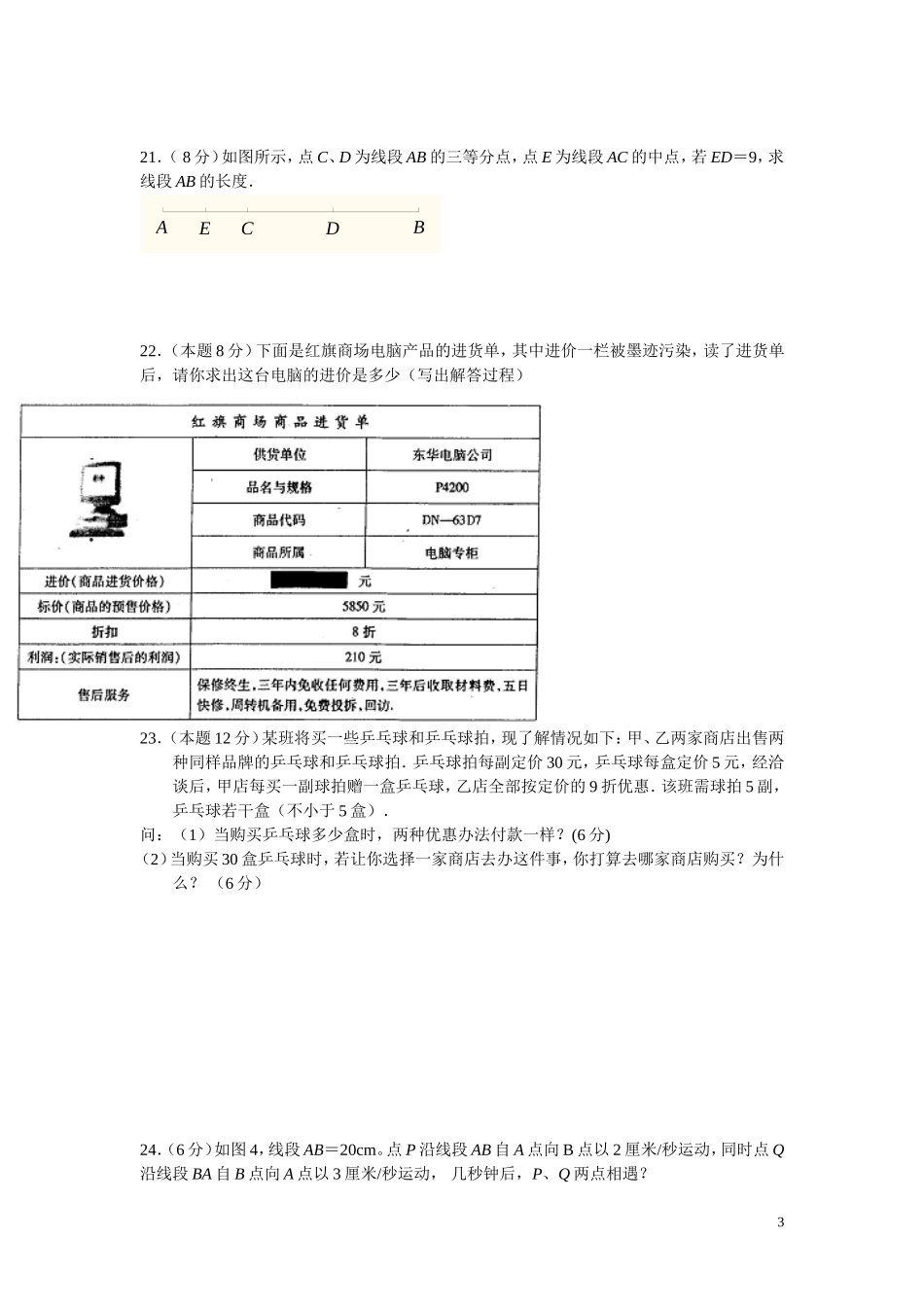 七年级12月月考数学试卷_第3页