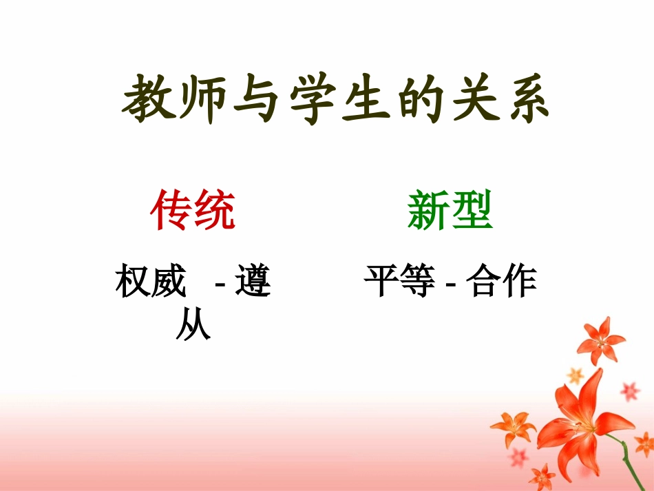 《积极与老师沟通》参考课件_第2页