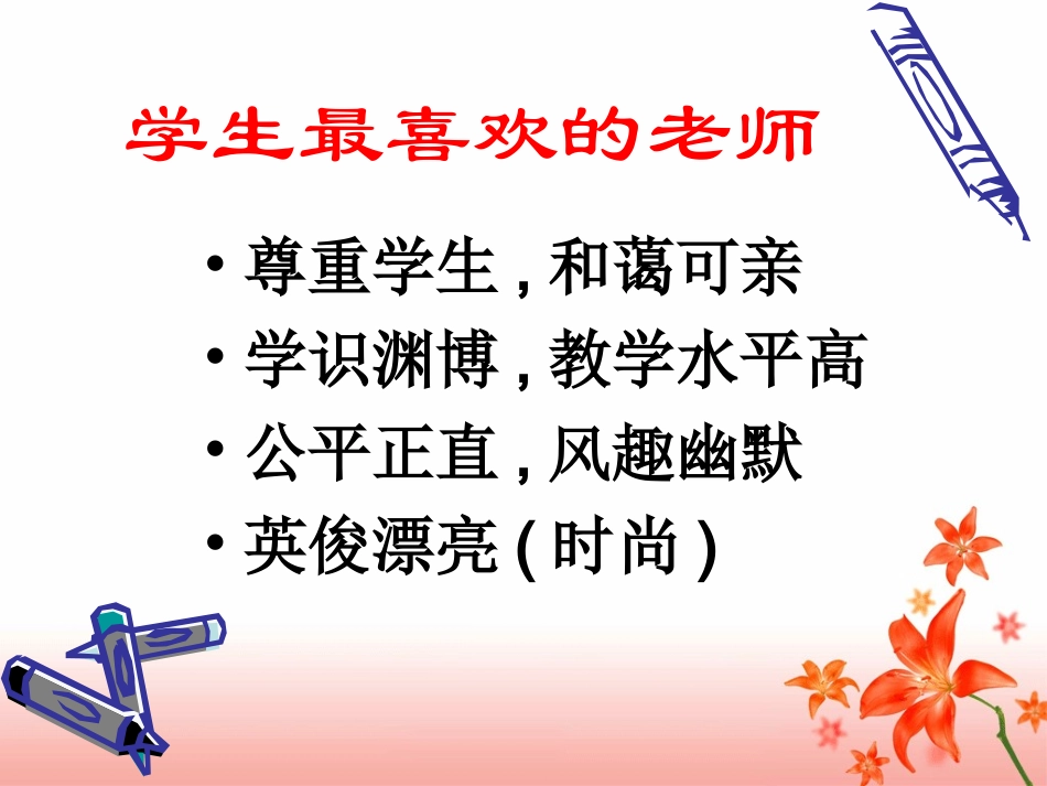 《积极与老师沟通》参考课件_第3页